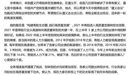 保险行业新格局下寿险业高质量发展之道暨2021年中国寿险业转型发展峰会59页.pdf