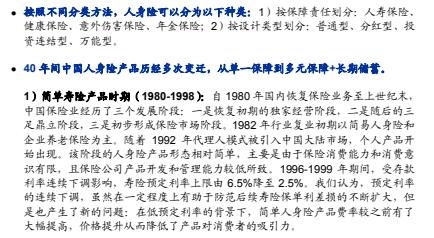 2022中国人身险产品变迁史与未来展望上32页.pdf