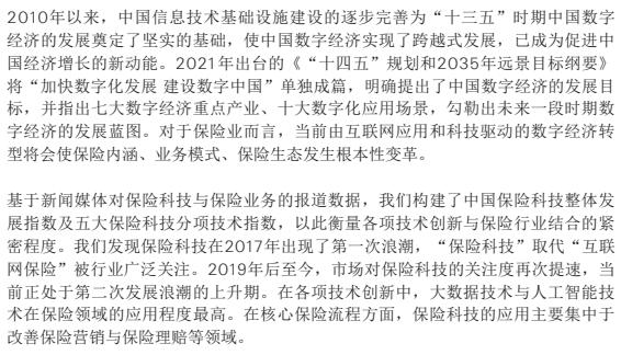 2021年中国保险科技趋势报告29页.pdf