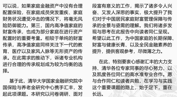 中国高净值人群人生财富之道36页.pdf