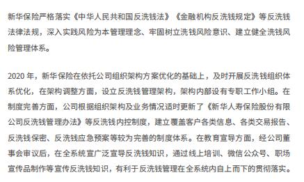 新华人寿2020年度企业社会责任报告75页.pdf